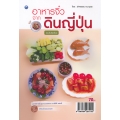 อาหารจิ๋วจากดินญี่ปุ่น (ฉบับสุดคุ้ม)