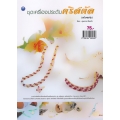 ชุดเครื่องประดับคริสตัล (ฉบับสุดคุ้ม)