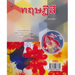 ทฤษฎีสี (ฉบับสุดคุ้ม)