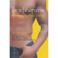 Health Planning กลยุทธ์พิชิตแก่