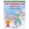เจ้าหญิงแมวเปอร์เซียน : The Persian Cat Princess