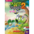 การ์ตูน Plants vs Zombies ฮาลั่น มันส์ไม่มีกั๊ก