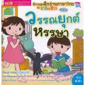 ฝึกอ่านภาษาไทยกับชาลีและชีวา ตอน วรรณยุกต์หรรษา