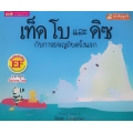 เท็ด โบ และดิซ กับการผจญภัยครั้งแรก : Ted, Bo and Diz The First Adventure เท็ด โบ และดิซ กับการผจญภัยครั้งแรก : Ted, Bo and Diz The First Adventure
