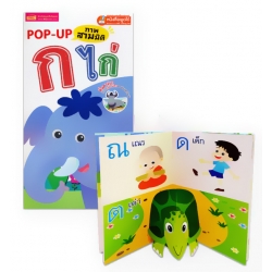 Pop-Up ภาพสามมิติ ก ไก่