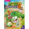 การ์ตูน Plants vs Zombies ป่วนอารมณ์ขัน (ฉบับปรับปรุง)