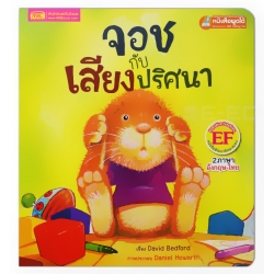 จอชกับเสียงปริศนา : Josh and the Woo Woo จอชกับเสียงปริศนา : Josh and the Woo Woo