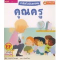อาชีพในฝันของหนู คุณครู : Busy People Teacher อาชีพในฝันของหนู คุณครู : Busy People Teacher