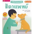 อาชีพในฝันของหนู สัตวแพทย์ : Busy People Vet อาชีพในฝันของหนู สัตวแพทย์ : Busy People Vet