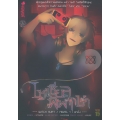 Witch Hunt โซเชียลพิพากษา คดีที่ 1 : แกล้ง
