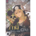 ภามคนรับจ้างตาย คดีที่ 1 : คนรับจ้างตาย