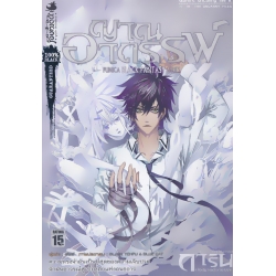 การิน ปริศนาคดีอาถรรพ์ ภาค 2 ตอนที่ 10 ญาณอาถรรพ์ 