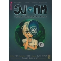 วงกต เรื่องเฮี้ยนหลังห้อง เล่ม 3