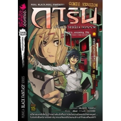การิน ปริศนาคดีอาถรรพ์ คดีที่ 14 บทจบ : ฆาตกรรมสาปโซเชียล (ฉบับการ์ตูน)