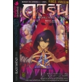 การิน ปริศนาคดีอาถรรพ์ คดีที่ 9 บทต้น (Recover) (ฉบับการ์ตูน)