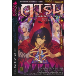 การิน ปริศนาคดีอาถรรพ์ คดีที่ 9 บทต้น (Recover) (ฉบับการ์ตูน)