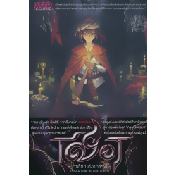 การ์ตูน เชียร ภาคีทัณฑ์อาถรรพ์