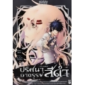 การ์ตูน การิน BlaCX ปริศนาคดีอาถรรพ์ 'สีดำ' เล่ม 1
