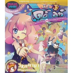 การินจูเนียร์ เดย์ไลท์ ลันตาXการิน กับสัตว์เลี้ยงโลกมายา เล่ม 5 วิหคมายา และปีกแห่งการเติบโต (ฉบับการ์ตูน) การินจูเนียร์ เดย์ไลท์ ลันตาXการิน กับสัตว์เลี้ยงโลกมายา เล่ม 5 วิหคมายา และปีกแห่งการเติบโต (ฉบับการ์ตูน)