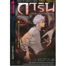 การิน ปริศนาคดีอาถรรพ์ คดีที่ 15 บทกลาง : จตุรอาถรรพ์สถาน (ฉบับการ์ตูน)