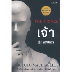 The Prince : เจ้าผู้ครองนคร