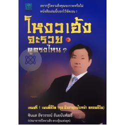 โหงวเฮ้ง จะรวย ดูตรงไหน?