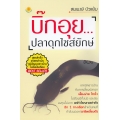 บิ๊กอุย...ปลาดุกไซส์ยักษ์