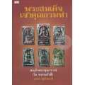 พระสมเด็จเจ้าคุณกรมท่า