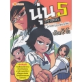 การ์ตูน นุ่น The Series 5