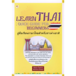 Learn Thai : Quick Guide for Beginners คู่มือเรียนภาษาไทยสำหรับชาวต่างชาติ Learn Thai : Quick Guide for Beginners คู่มือเรียนภาษาไทยสำหรับชาวต่างชาติ