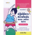 ปฏิบัติการสลายไขมัน ผอม-เพรียวทันใจ! (ฉบับสมบูรณ์)