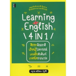 Learning 4 in 1 ศึกษาจักรราศี เรียนรู้ไวยากรณ์ เจาะลึกคำศัพท์ เทคนิคการแปล