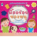 มื้ออร่อยของหนู