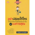 อย่าปล่อยให้ใครใช้จิตวิทยาในชีวิตประจำวันมาบงการคุณ