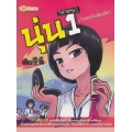 การ์ตูน นุ่น The Series 1