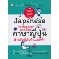 Japanese for Beginner and Kids ภาษาญี่ปุ่นสำหรับผู้เริ่มต้นและเด็ก