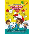 แบบทดสอบเสริมทักษะพัฒนา IQ ไปกับโจทย์ ทดสอบไหวพริบพิชิตเชาว์