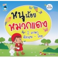 หนูน้อยหมวกแดง