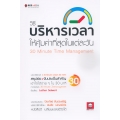 วิธีบริหารเวลา ให้คุ้มค่าที่สุดในแต่ละวัน