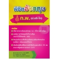 พิชิตอังกฤษ ก.พ. (ป.ตรี-โท)