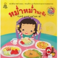หม่ำหม่ำนะจ๊ะ : Yum! yum! Eat'em all หม่ำหม่ำนะจ๊ะ : Yum! yum! Eat'em all