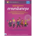 สรุปและแนวข้อสอบภาษาอังกฤษ