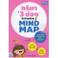 กริยา 3 ช่องจำง่ายด้วย Mind Map
