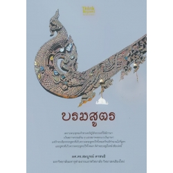 บรมสูตร