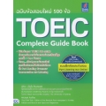 TOEIC Complete Guide Book