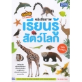 Quick A-Z Animals หนังสือภาพเรียนรู้สัตว์โลก ฉบับ 2 ภาษา