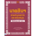 นายสิบฯ สายอำนวยการและสนับสนุน พิชิตข้อสอบเต็ม 100%