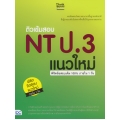 สรุปสอบ ก.พ. ภาค ก ระดับ 3 ฉบับสมบูรณ์ อัปเดตครั้งที่ 3