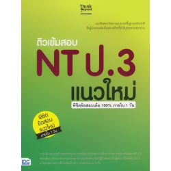 สรุปสอบ ก.พ. ภาค ก ระดับ 3 ฉบับสมบูรณ์ อัปเดตครั้งที่ 3 สรุปสอบ ก.พ. ภาค ก ระดับ 3 ฉบับสมบูรณ์ อัปเดตครั้งที่ 3