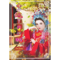 ชายาหงส์